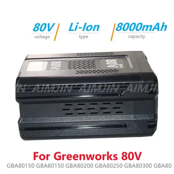 Замена батареи AIMJIN 80V 8000mAh для Greenworks GBA80400 Power Tools Pro 80