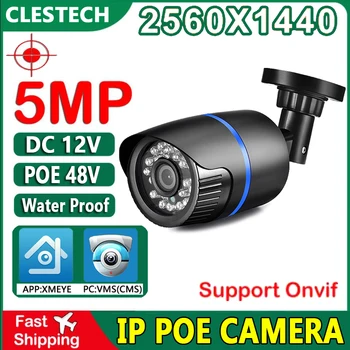5-Мегапиксельная POE IP-камера Видеонаблюдения Onvif Full HD Digital H.265 Smart Home Security Уличная Наружная Водонепроницаемая IP66 Для Обнаружения Лица Человека XMEYE